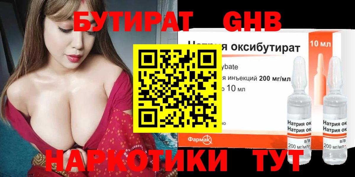 БУТИРАТ бутик  Вход с VPN  Бутират  Фрязино 