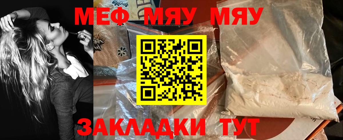 Меф мяу мяу Фрязино
