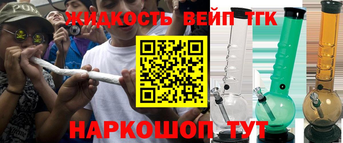 Дистиллят ТГК вейп Фрязино